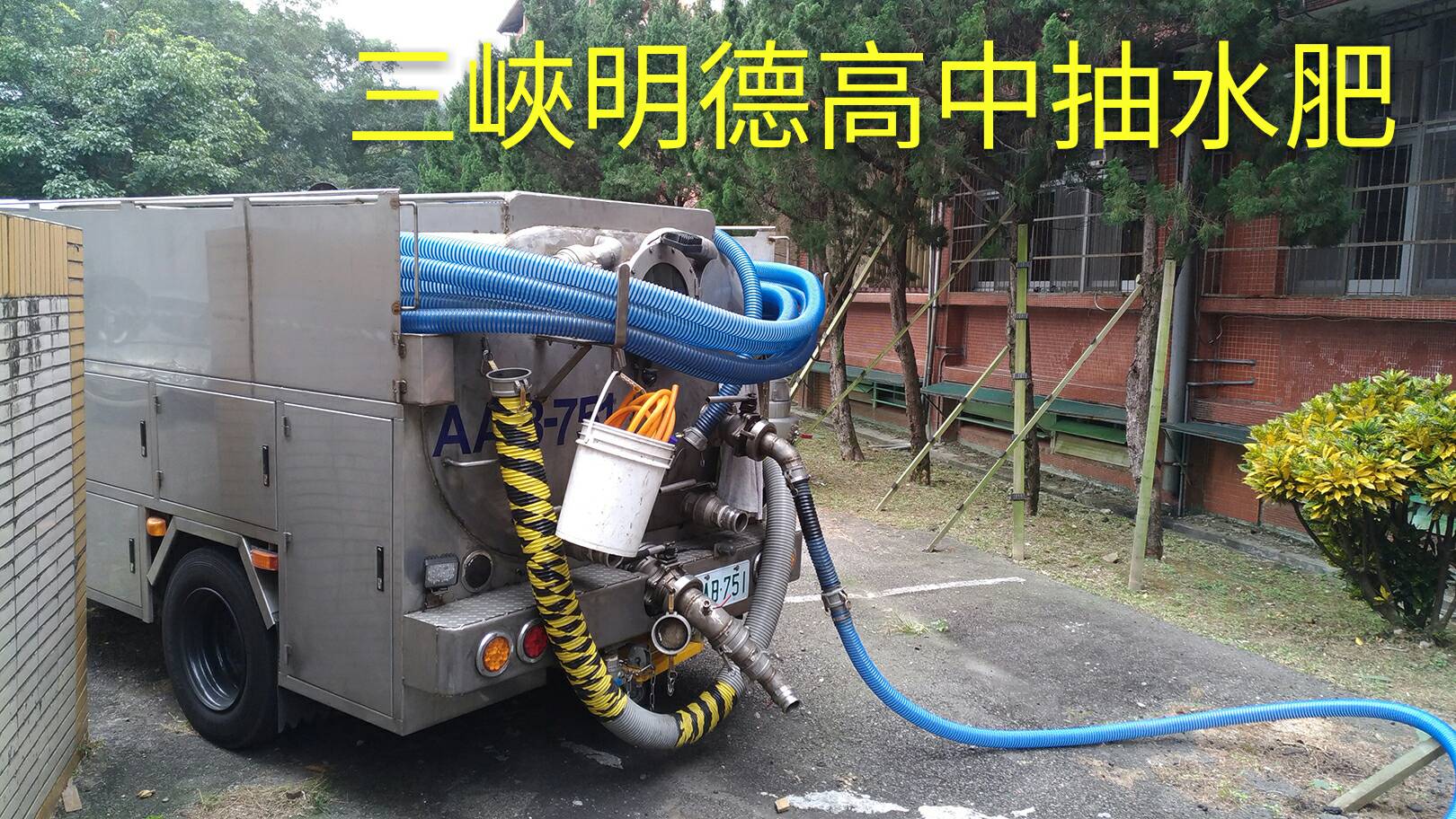 抽水肥