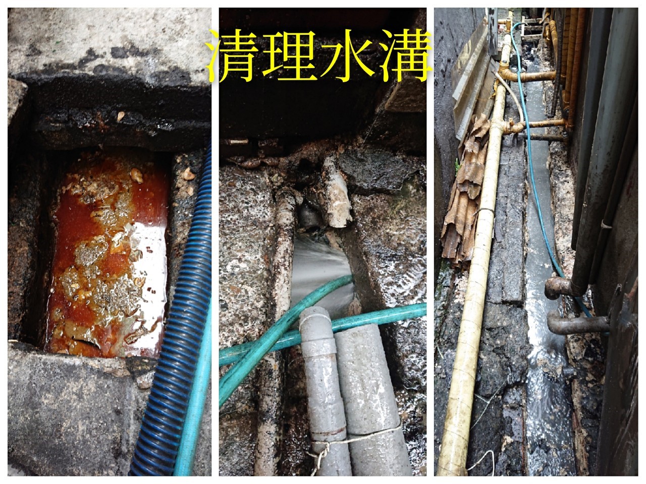 清理水溝