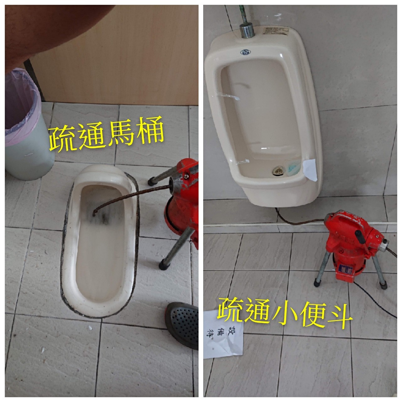 通馬桶